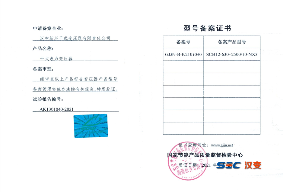 SCB12型號(hào)備案證書